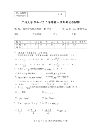 2014-2015(1)概率统计解答(B)