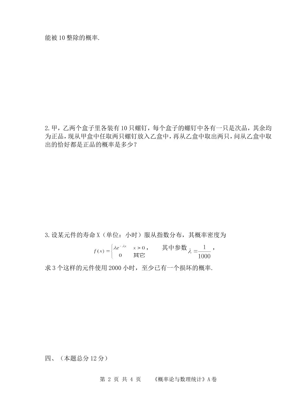 2014-2015(2)概率统计(A)_第2页