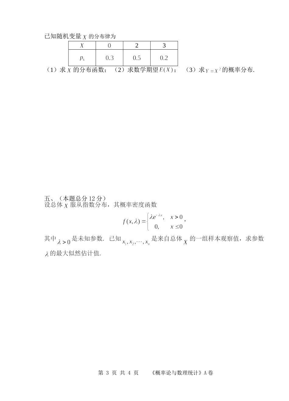 2014-2015(2)概率统计(A)_第3页