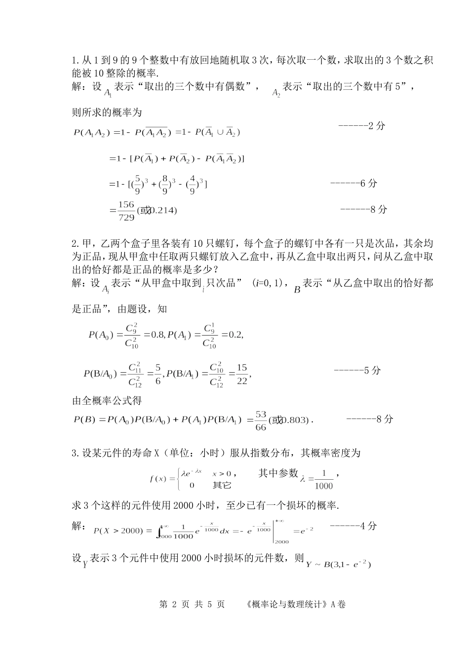2014-2015(2)概率统计(A)解答_第2页