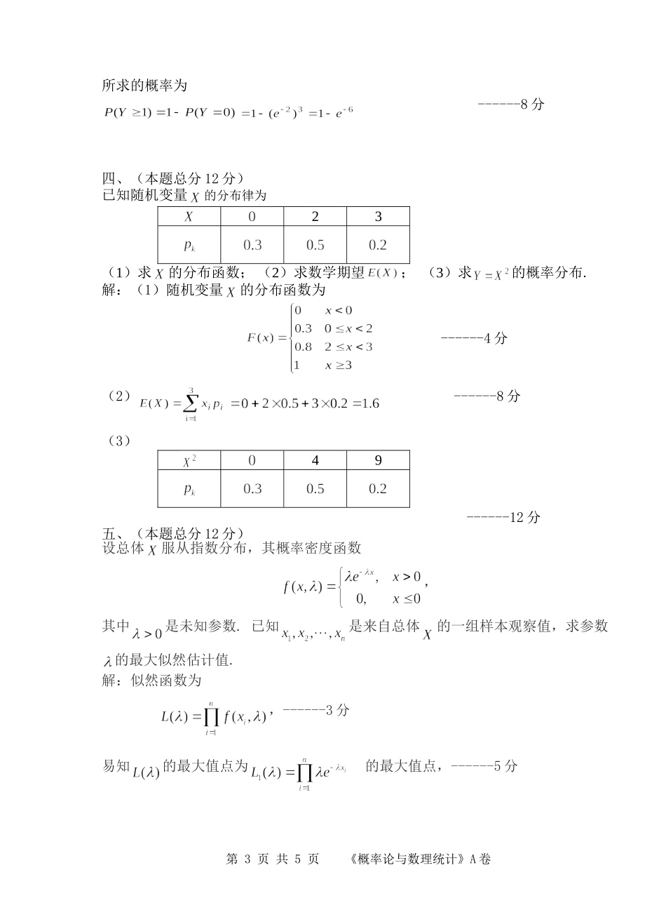 2014-2015(2)概率统计(A)解答_第3页