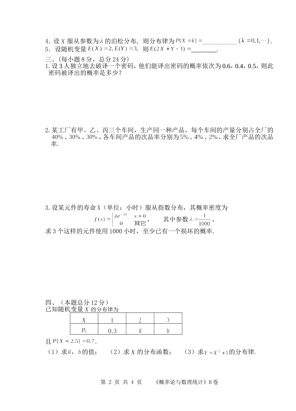 2014-2015(2)概率统计(B)_第2页