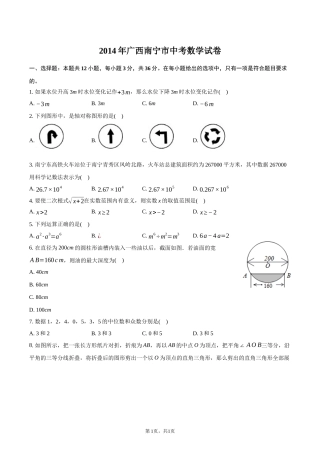 2014年广西南宁市中考数学试卷-普通用卷