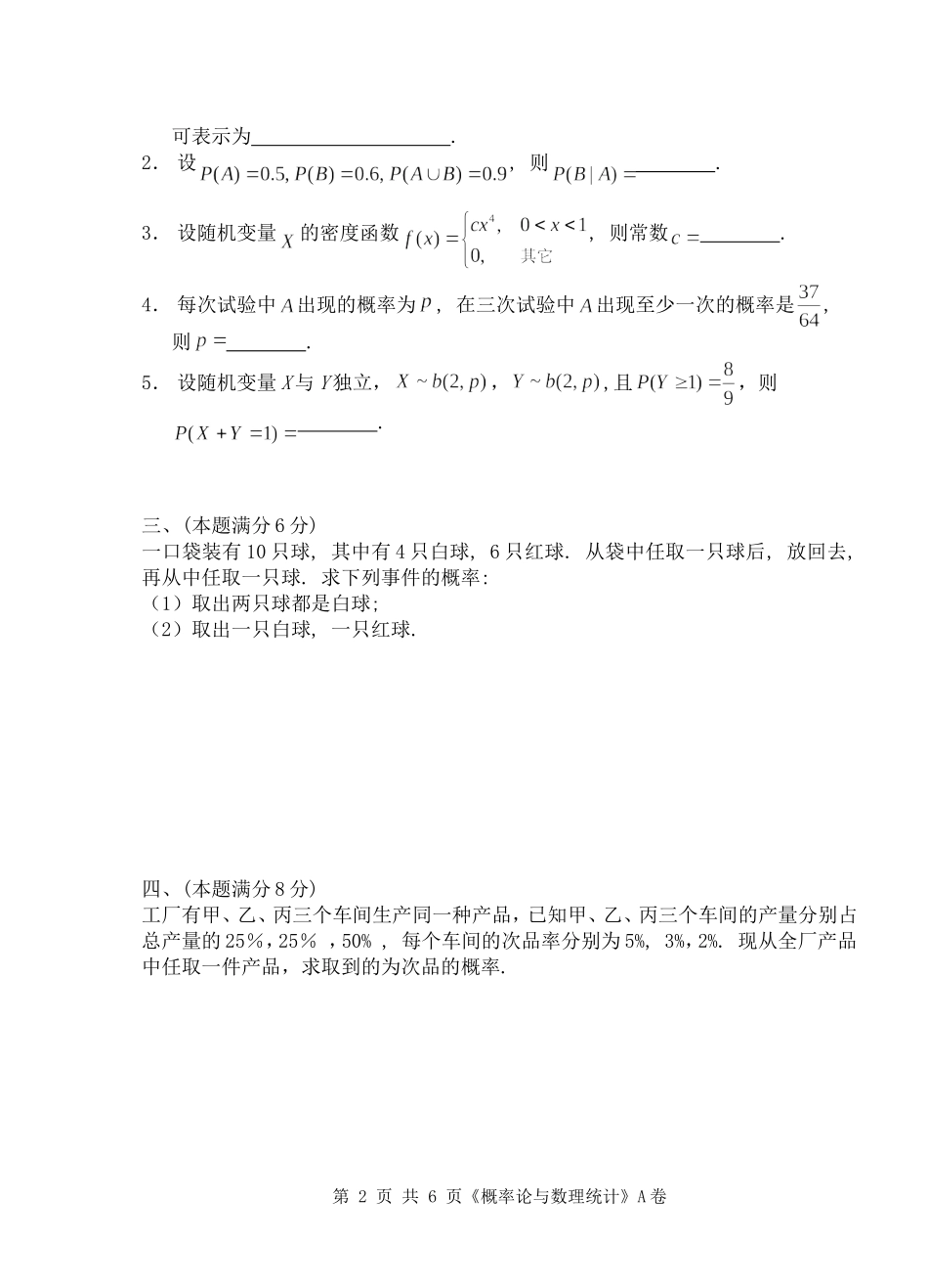 2015-2016-2概率统计(A)_第2页