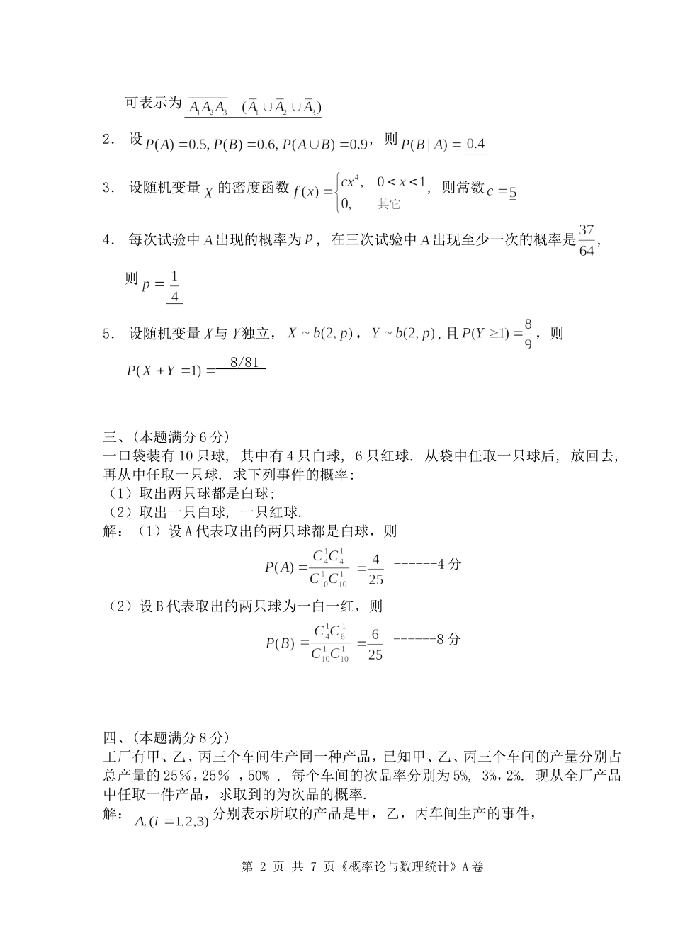 2015-2016-2概率统计(A)解答_第2页
