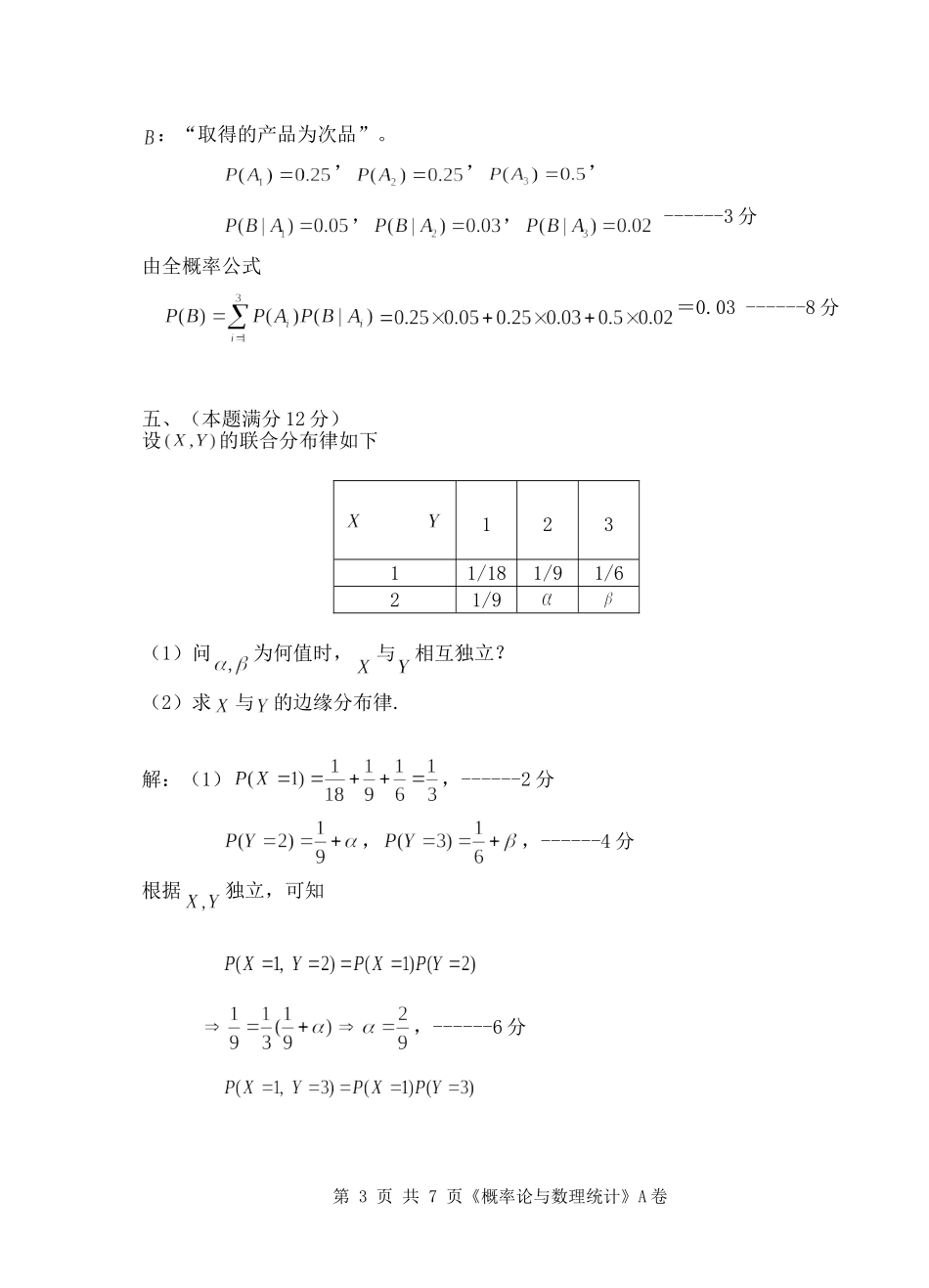 2015-2016-2概率统计(A)解答_第3页