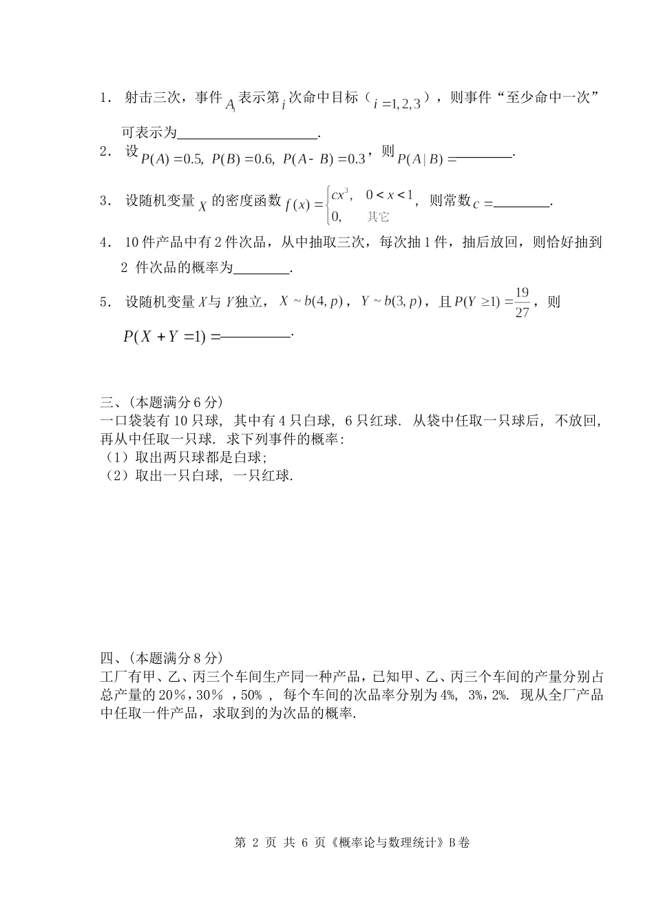 2015-2016-2概率统计(B)_第2页