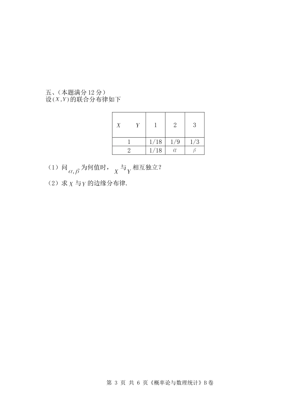 2015-2016-2概率统计(B)_第3页