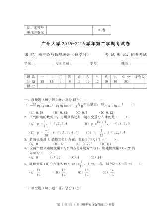 2015-2016-2概率统计(B)