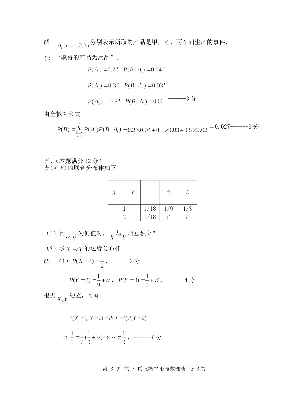 2015-2016-2概率统计(B)解答_第3页