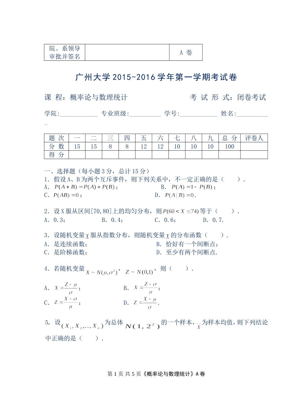 2015-2016概率统计(A)_第1页