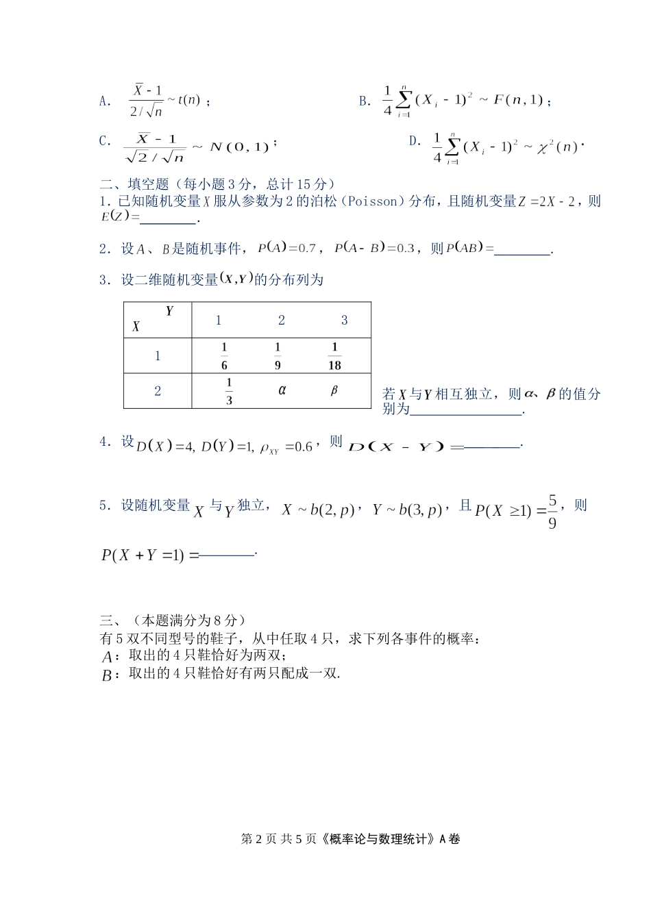 2015-2016概率统计(A)_第2页