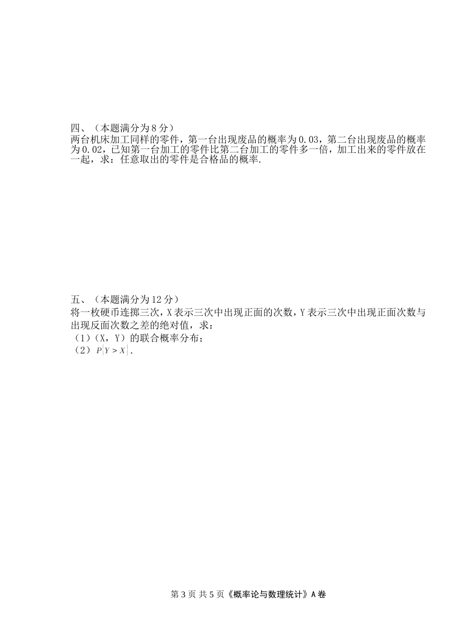 2015-2016概率统计(A)_第3页