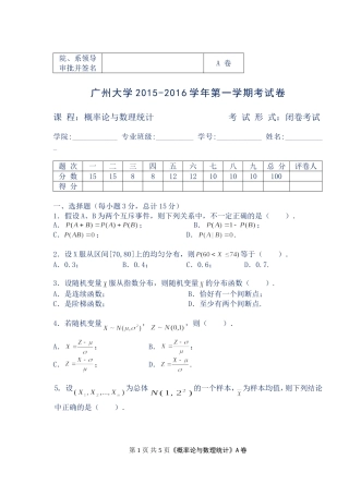 2015-2016概率统计(A)