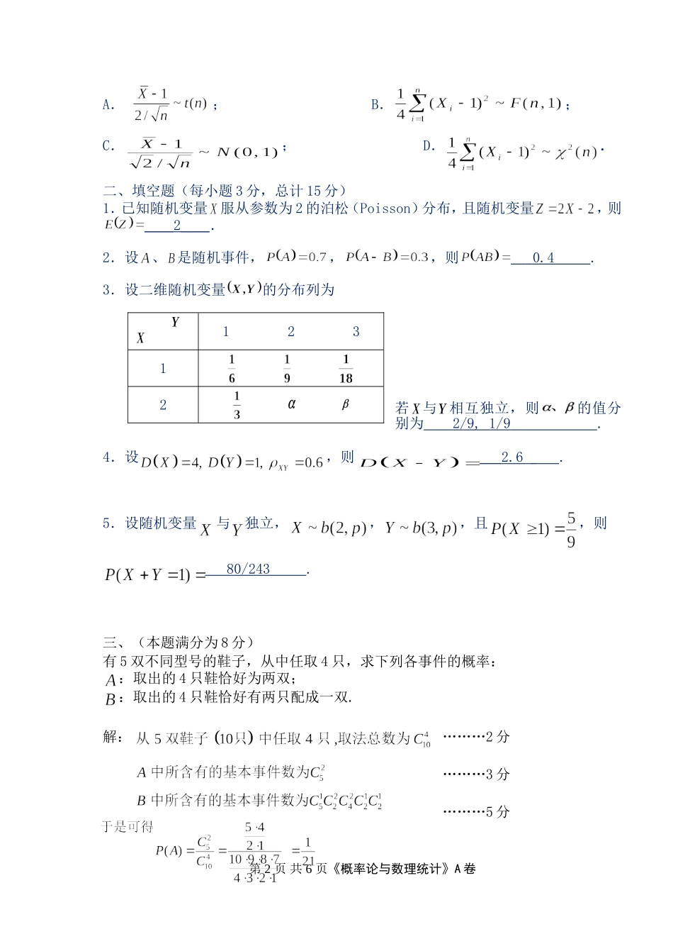 2015-2016概率统计(A)解答_第2页
