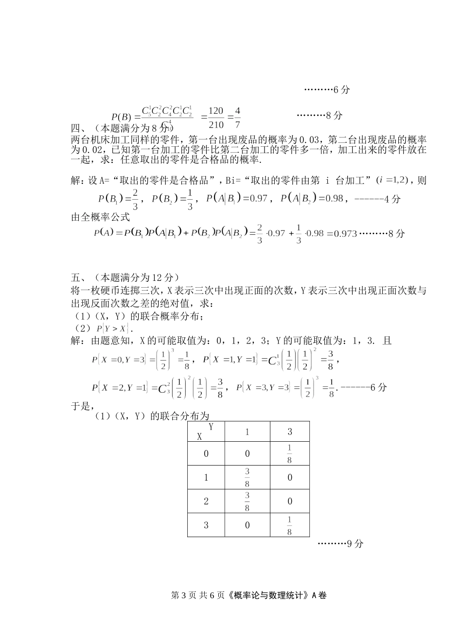 2015-2016概率统计(A)解答_第3页