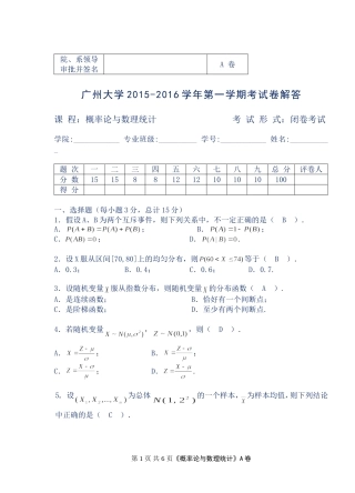 2015-2016概率统计(A)解答