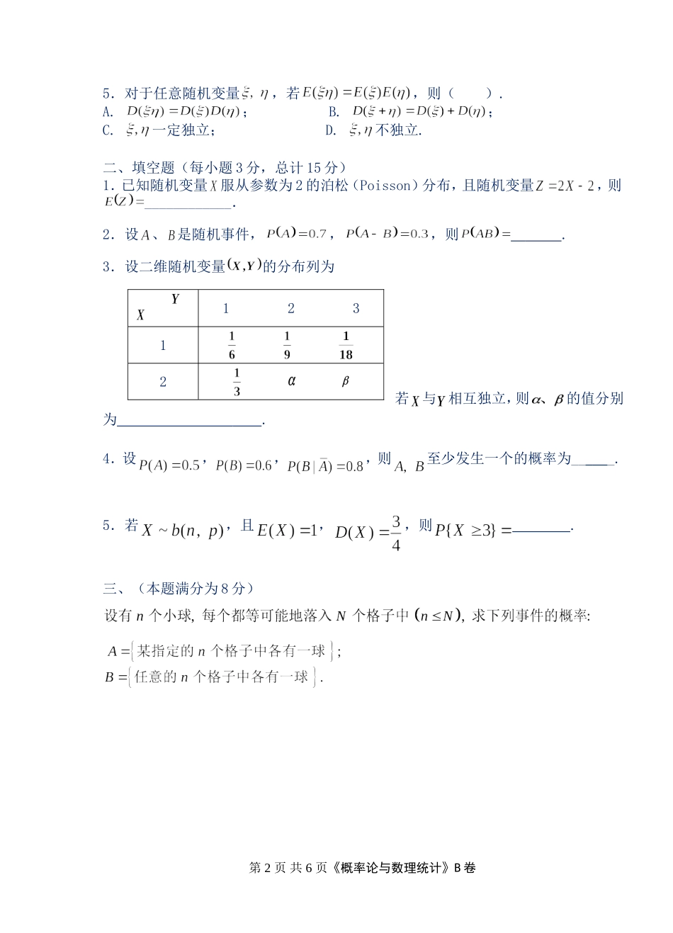 2015-2016概率统计(B)_第2页