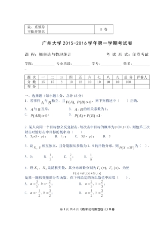 2015-2016概率统计(B)