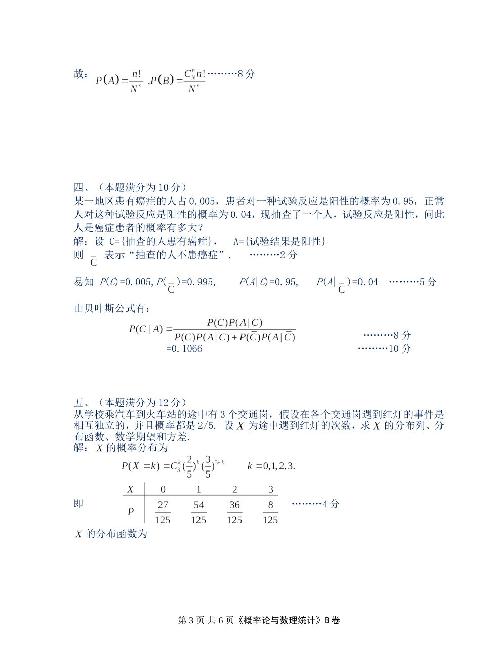 2015-2016概率统计(B)解答_第3页