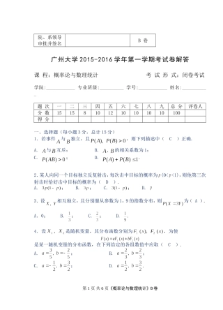 2015-2016概率统计(B)解答