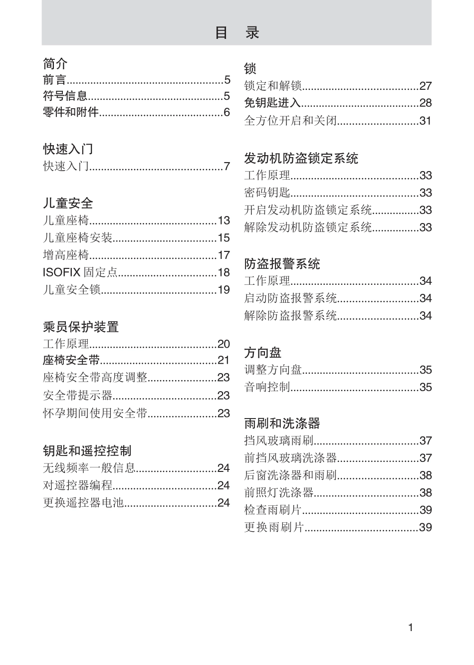 2015款全新福克斯车主手册_第1页