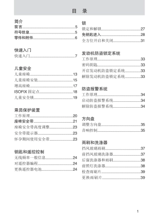 2015款全新福克斯车主手册