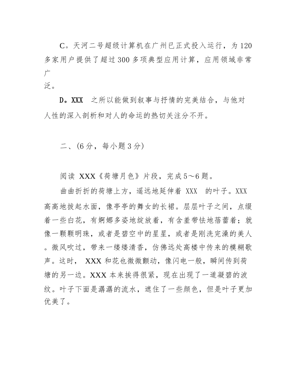 2015年天津市普通高中学业水平考试语文试卷(含答案).docx-原创..._第3页