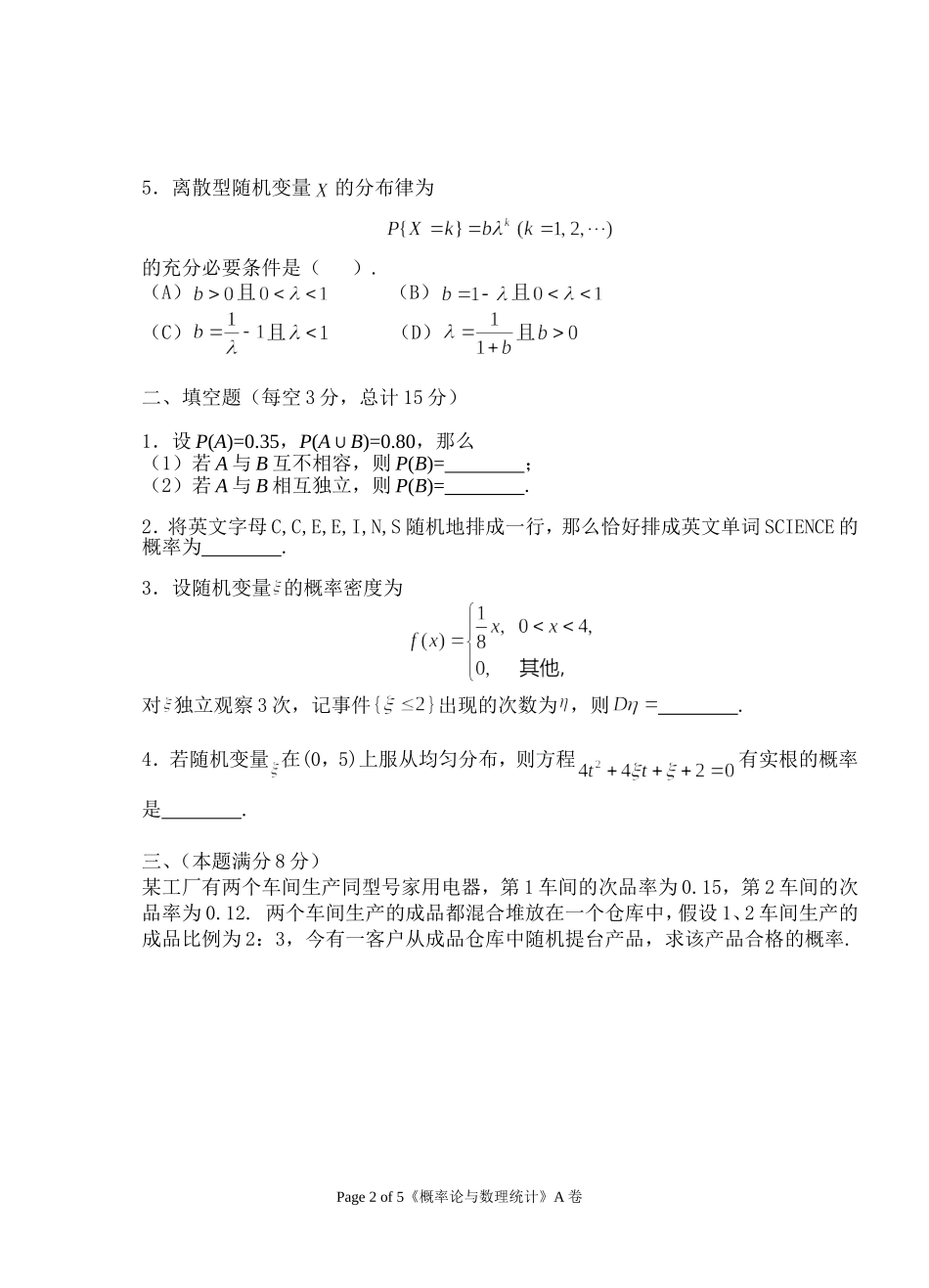 2016-2017（1）概率统计A_第2页
