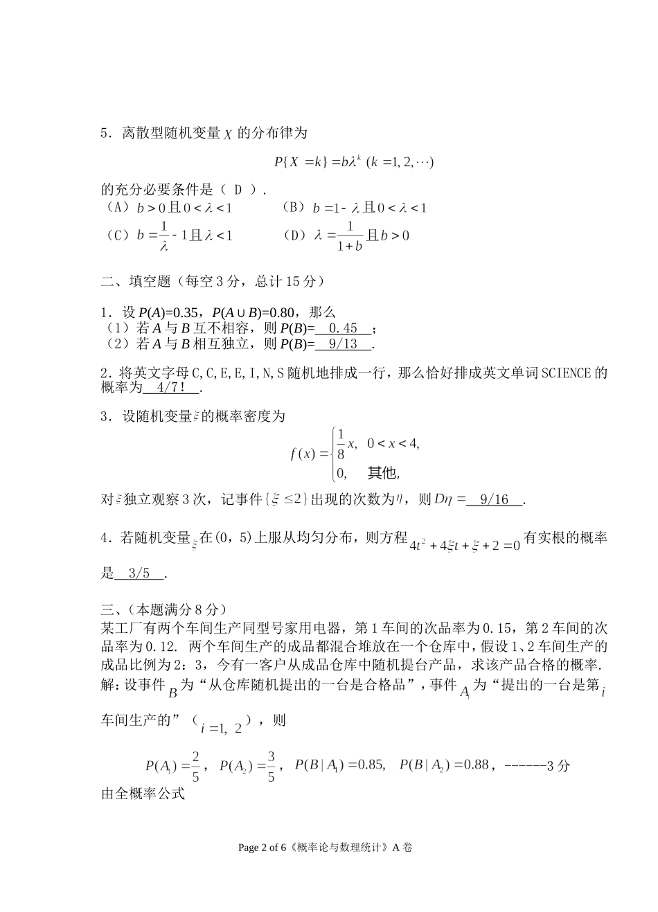 2016-2017（1）概率统计A解答_第2页