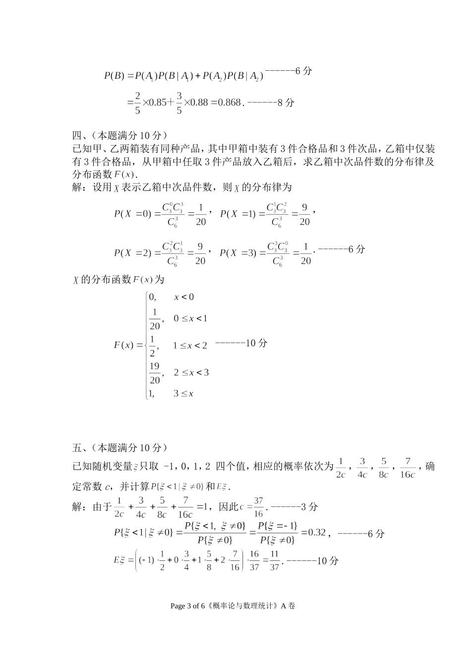 2016-2017（1）概率统计A解答_第3页
