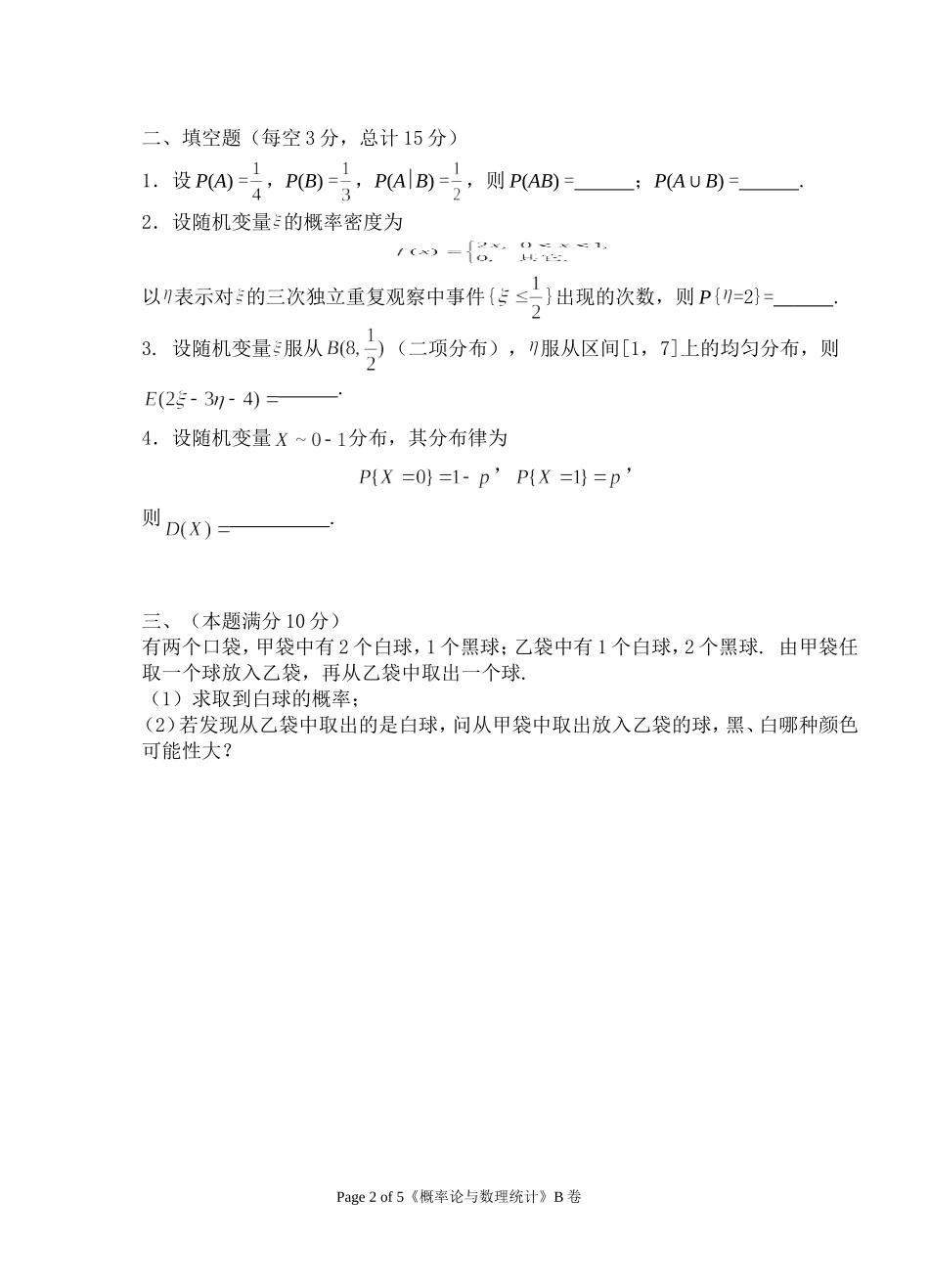 2016-2017（1）概率统计B_第2页