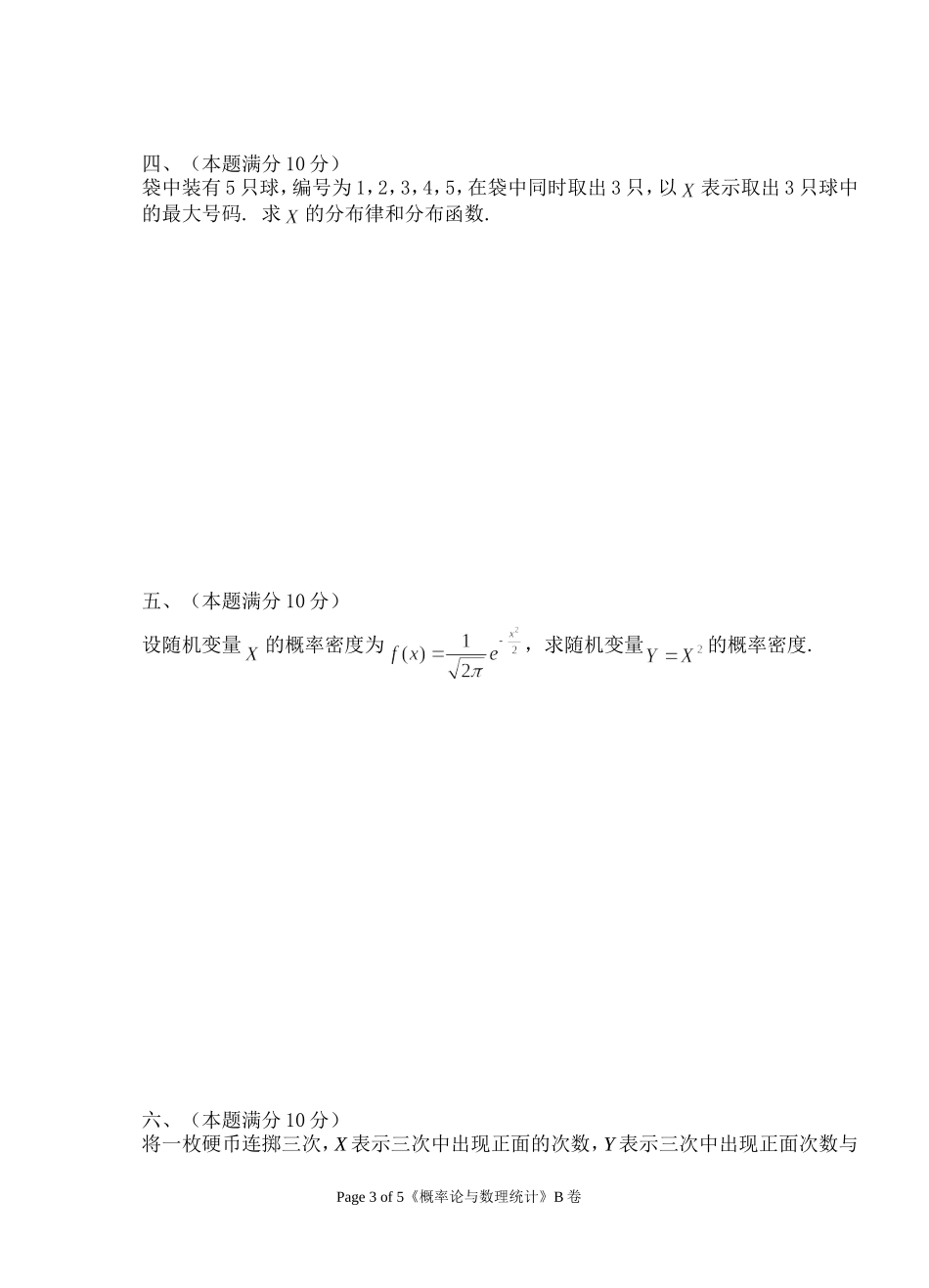 2016-2017（1）概率统计B_第3页