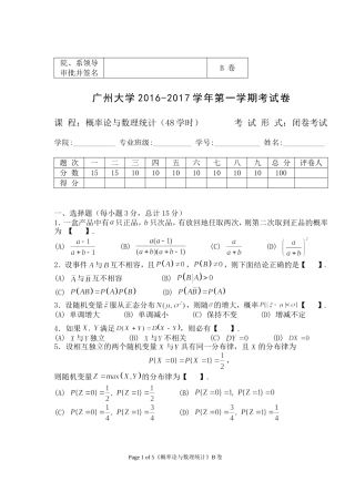 2016-2017（1）概率统计B