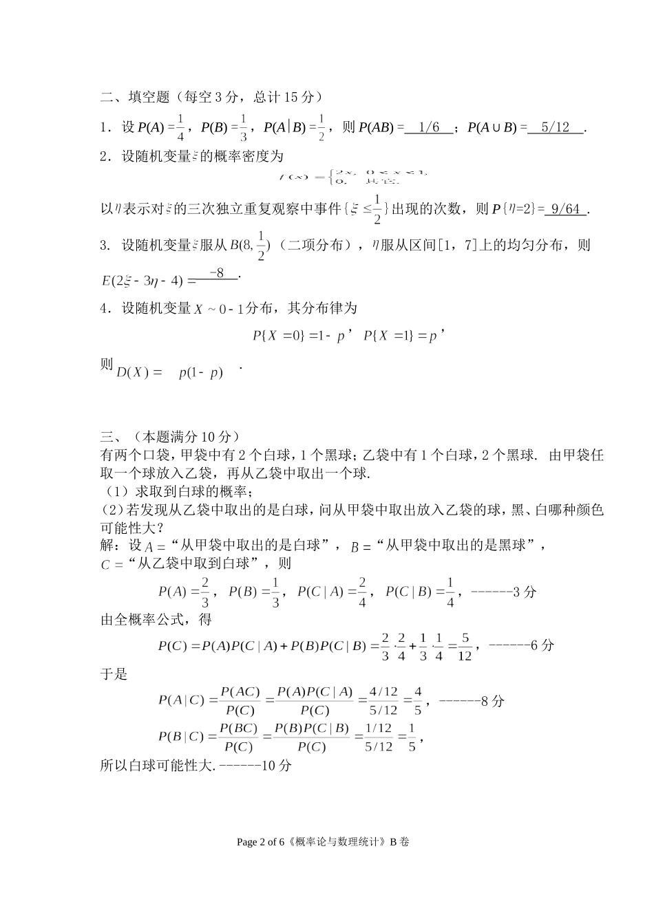 2016-2017（1）概率统计B解答_第2页