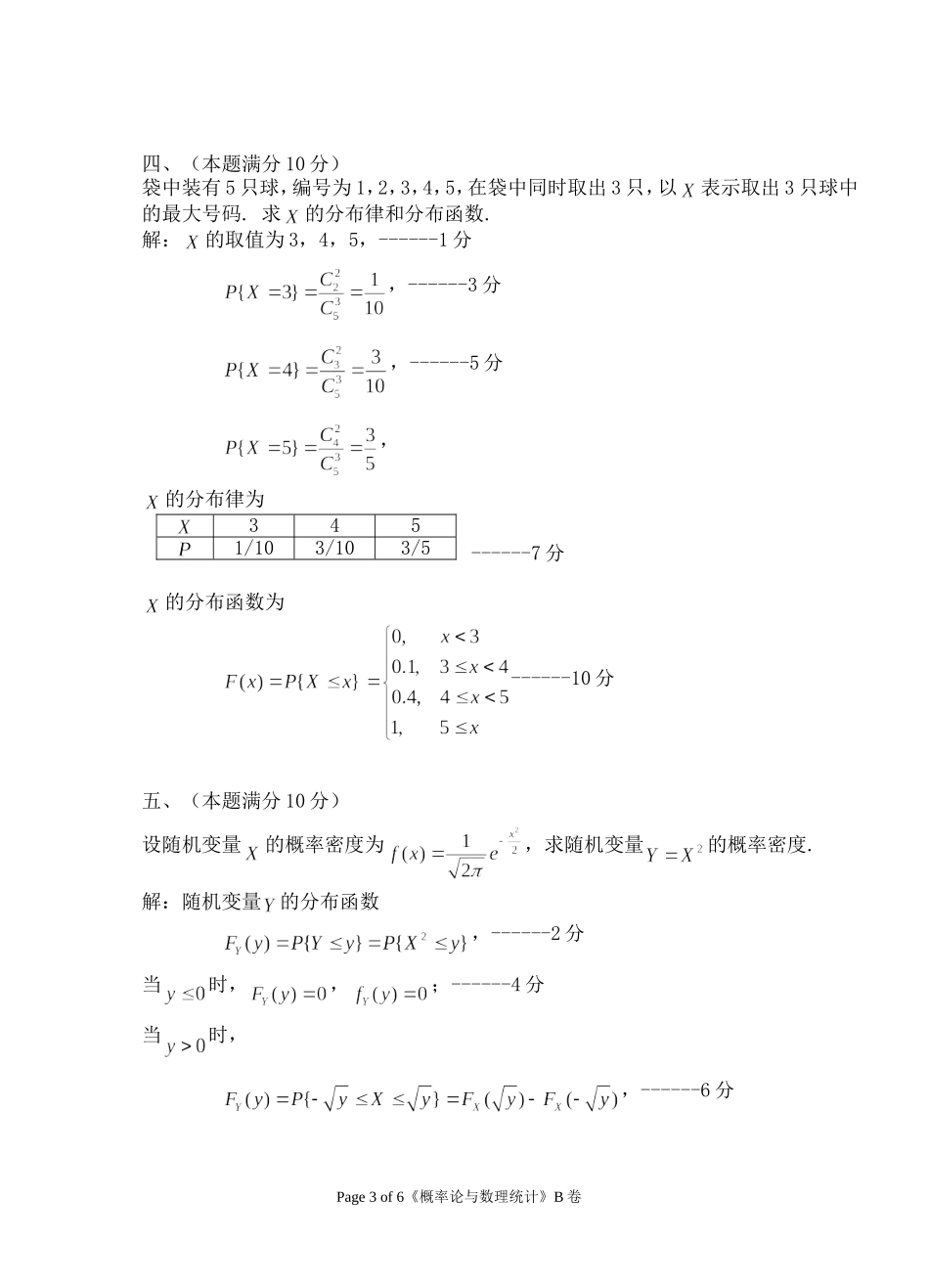 2016-2017（1）概率统计B解答_第3页