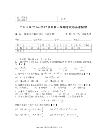 2016-2017（1）概率统计B解答