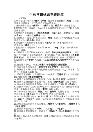 2016年供热常识题库