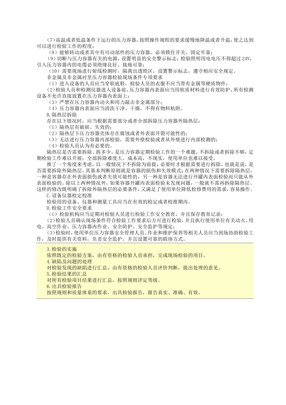 2016年压力容器定期检验员-取证-6压力容器检验技术_第2页