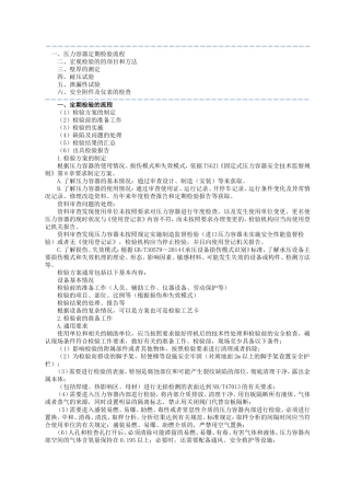 2016年压力容器定期检验员-取证-6压力容器检验技术
