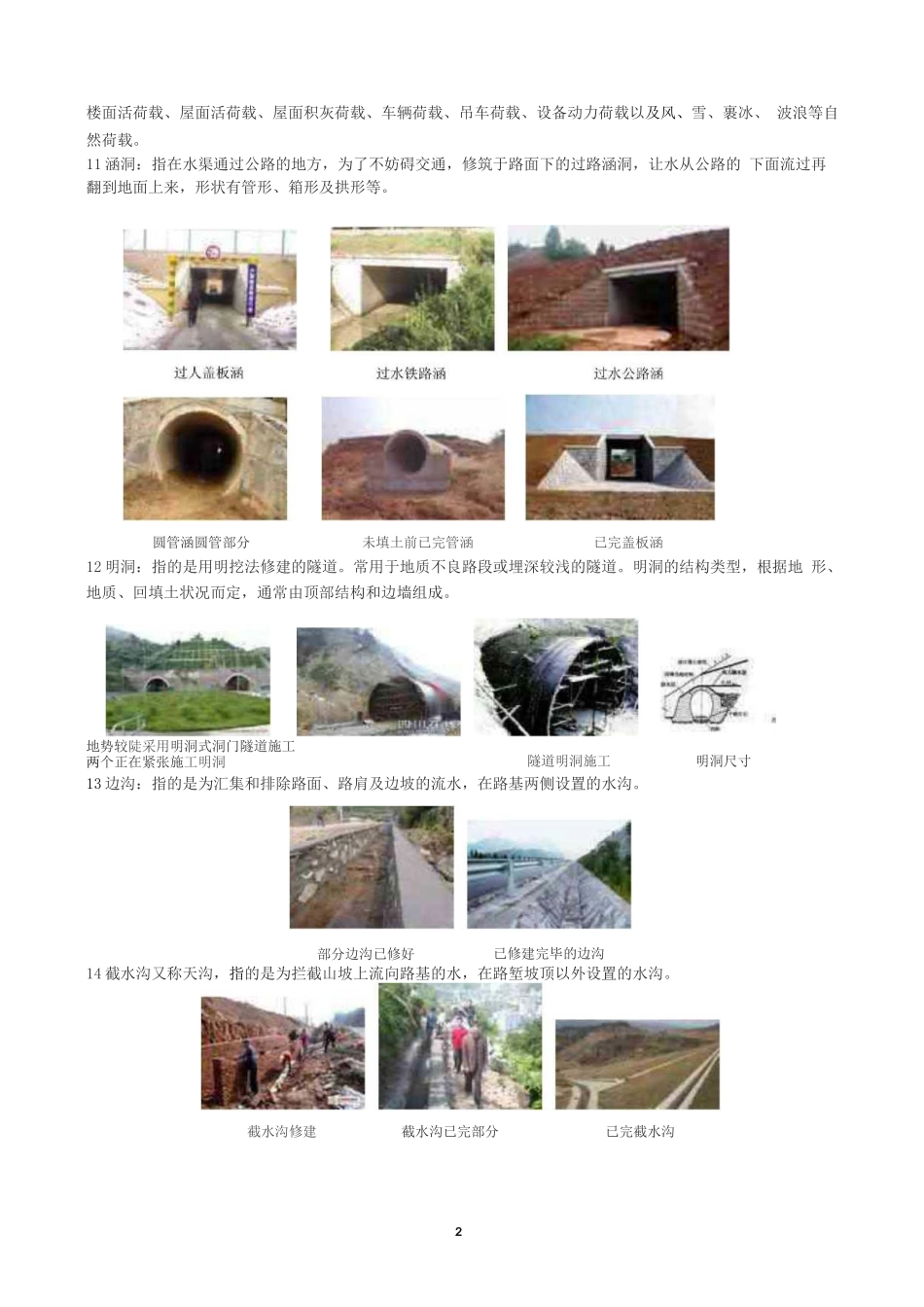 2016新编公路工程专业术语解释_第2页