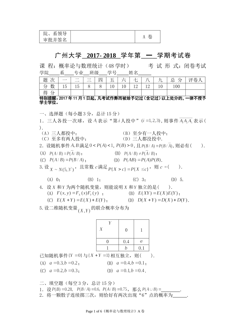 2017-2018（1）概率论与数理统计A卷_第1页