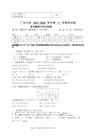 2017-2018（1）概率论与数理统计A卷参考答案