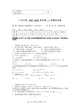 2017-2018（1）概率论与数理统计B卷