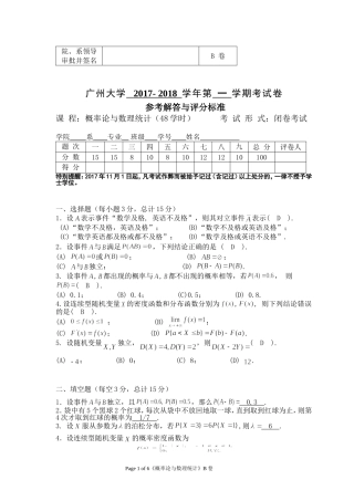 2017-2018（1）概率论与数理统计B卷参考答案