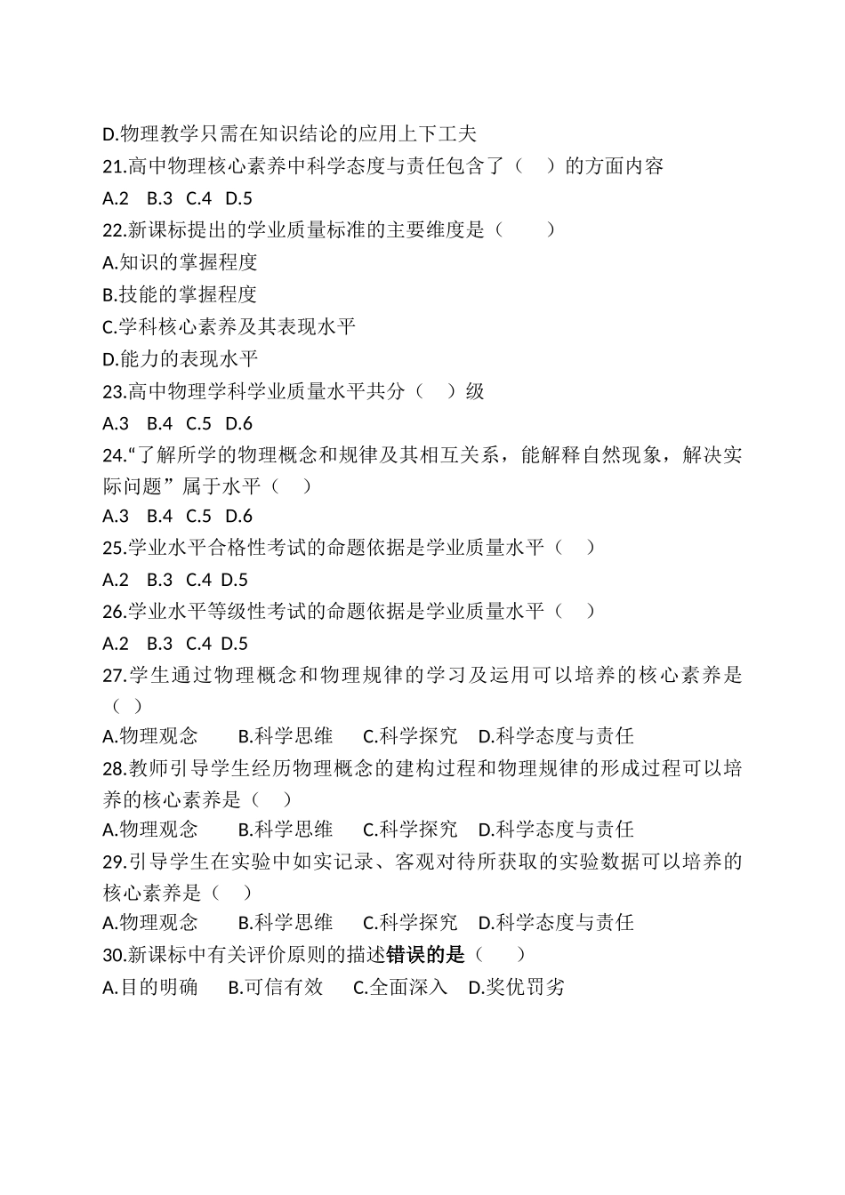 2017版高中物理课标试题_第3页