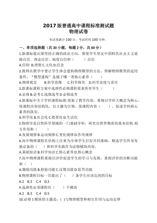 2017版高中物理课标试题