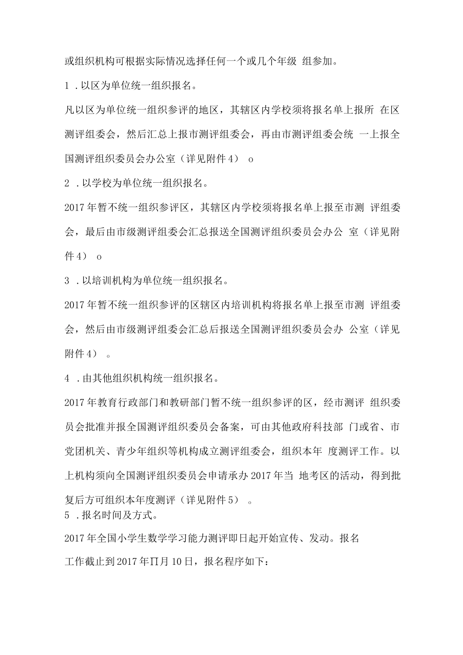 2017年全国小学生数学学习能力测评实施细则_第2页