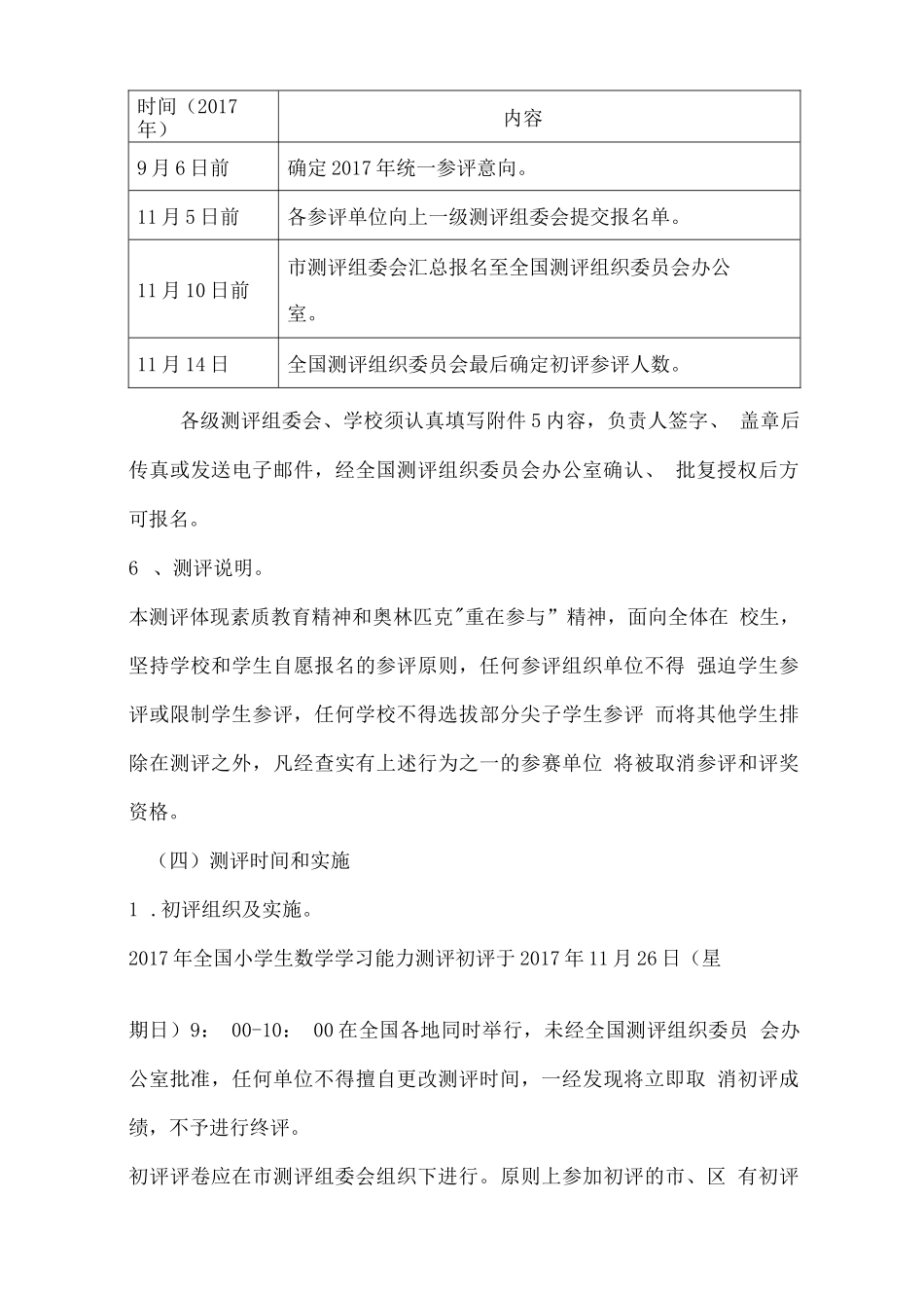2017年全国小学生数学学习能力测评实施细则_第3页