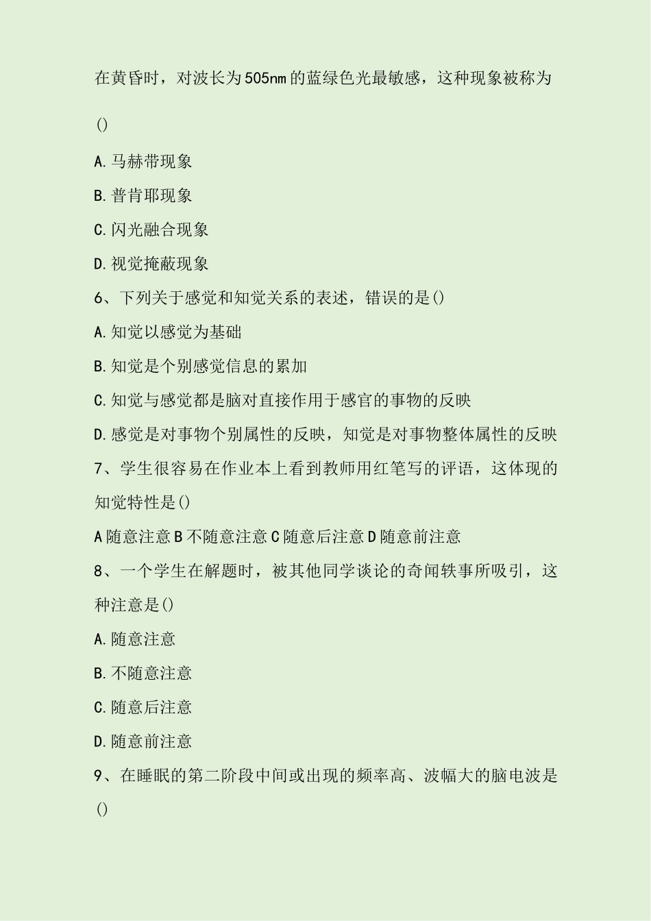 2018年心理学考研真题及答案(完整版)_第2页